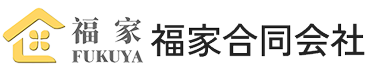 福家合同会社